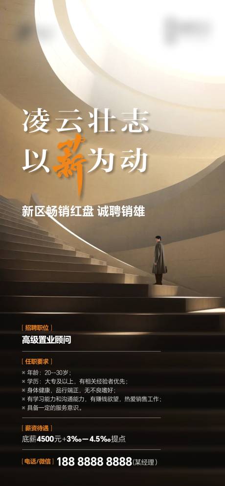 源文件下载【招聘海报】编号：42670030595844066