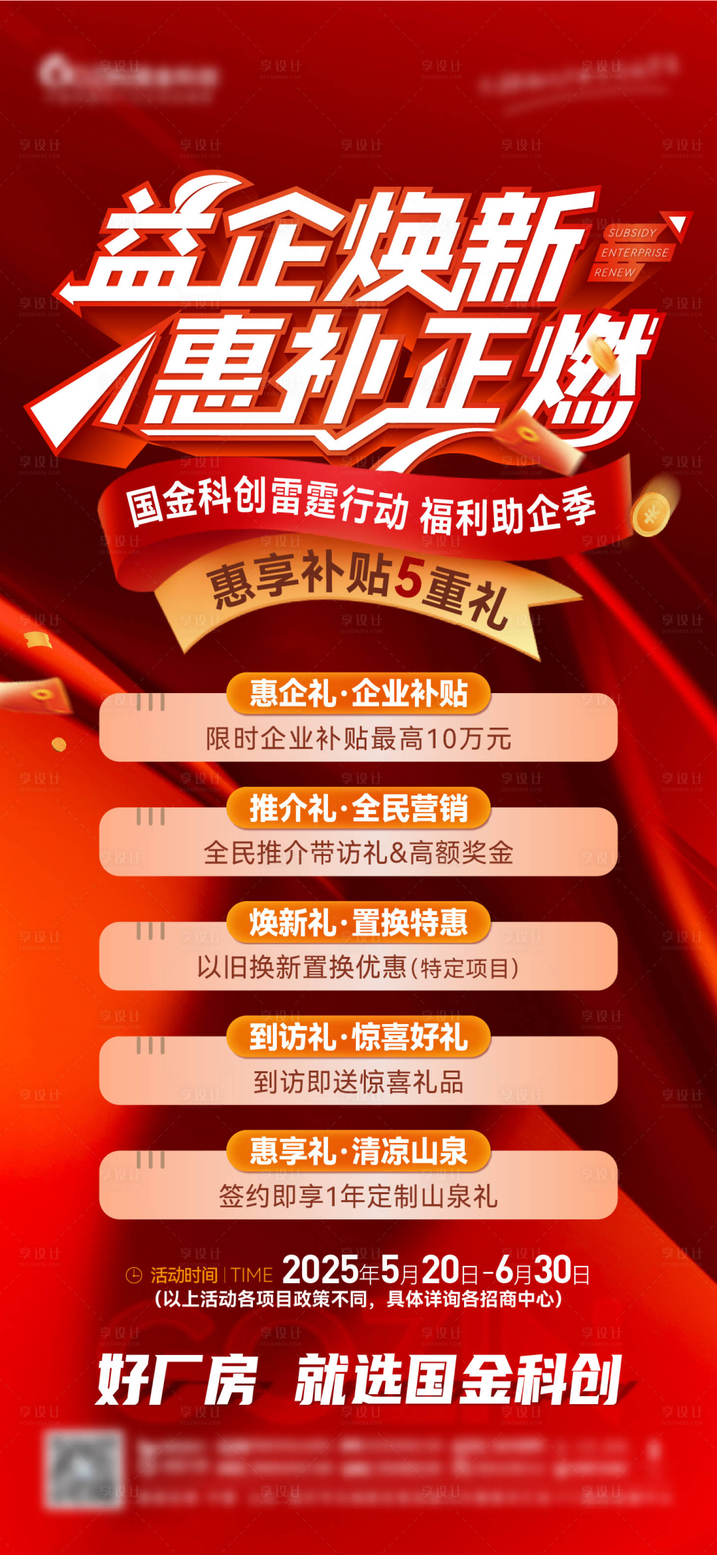 源文件下载【享设计】搜索编号：87250030895316190【地产年终钜惠五重礼海报】