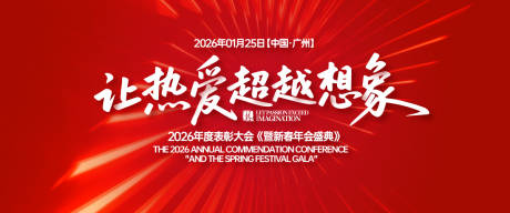 源文件下载【新春年会盛典暨表彰大会背景板】编号：59480031026387671
