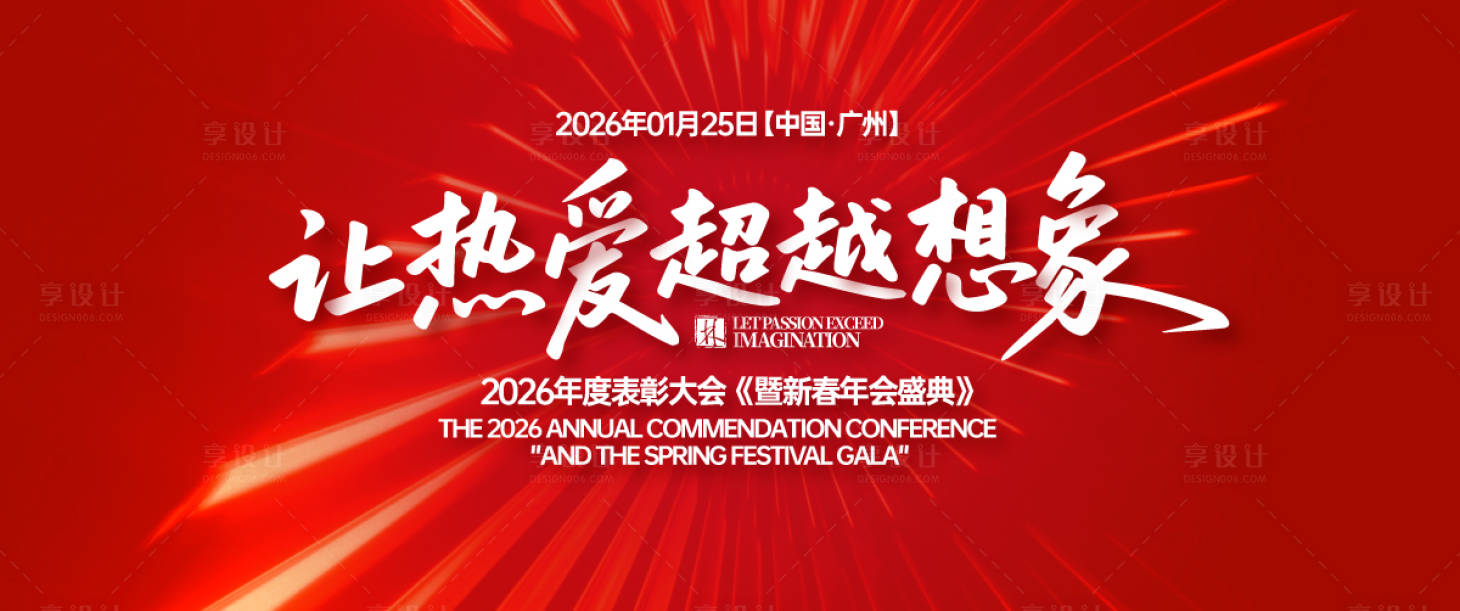 源文件下載【享設(shè)計】搜索編號：59480031026387671【新春年會盛典暨表彰大會背景板】