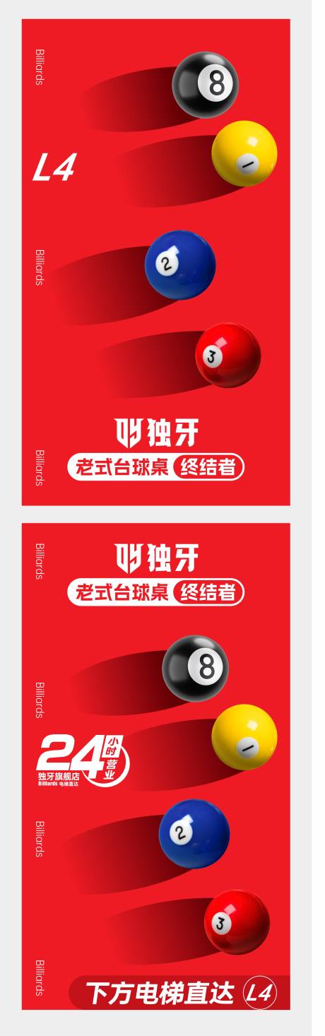 源文件下載【享設(shè)計(jì)】搜索編號(hào)：29620031074385824【臺(tái)球海報(bào)】