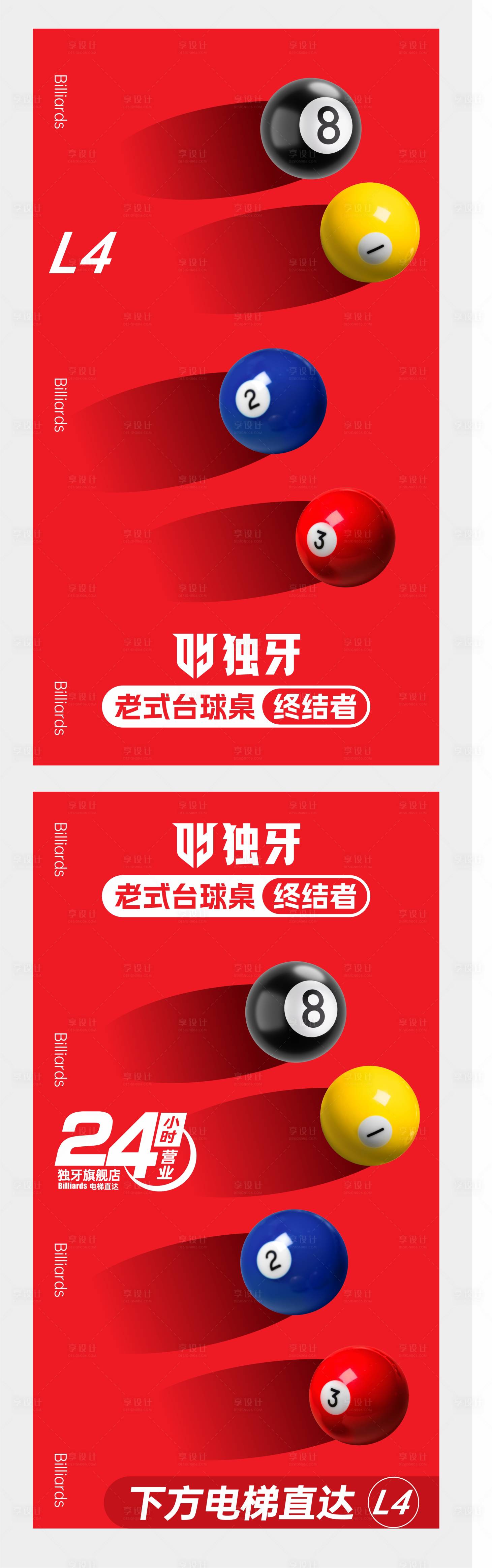 源文件下載【享設(shè)計(jì)】搜索編號(hào)：29620031074385824【臺(tái)球海報(bào)】