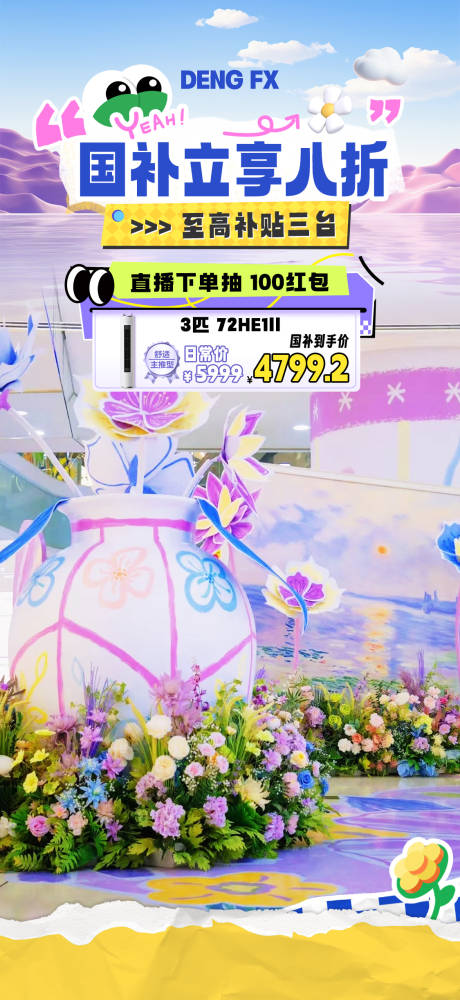 源文件下载【享设计】搜索编号：90480030662984846【国补日常贴片】