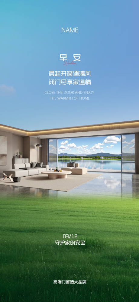 源文件下载【门窗早安海报】编号：56250030768609010