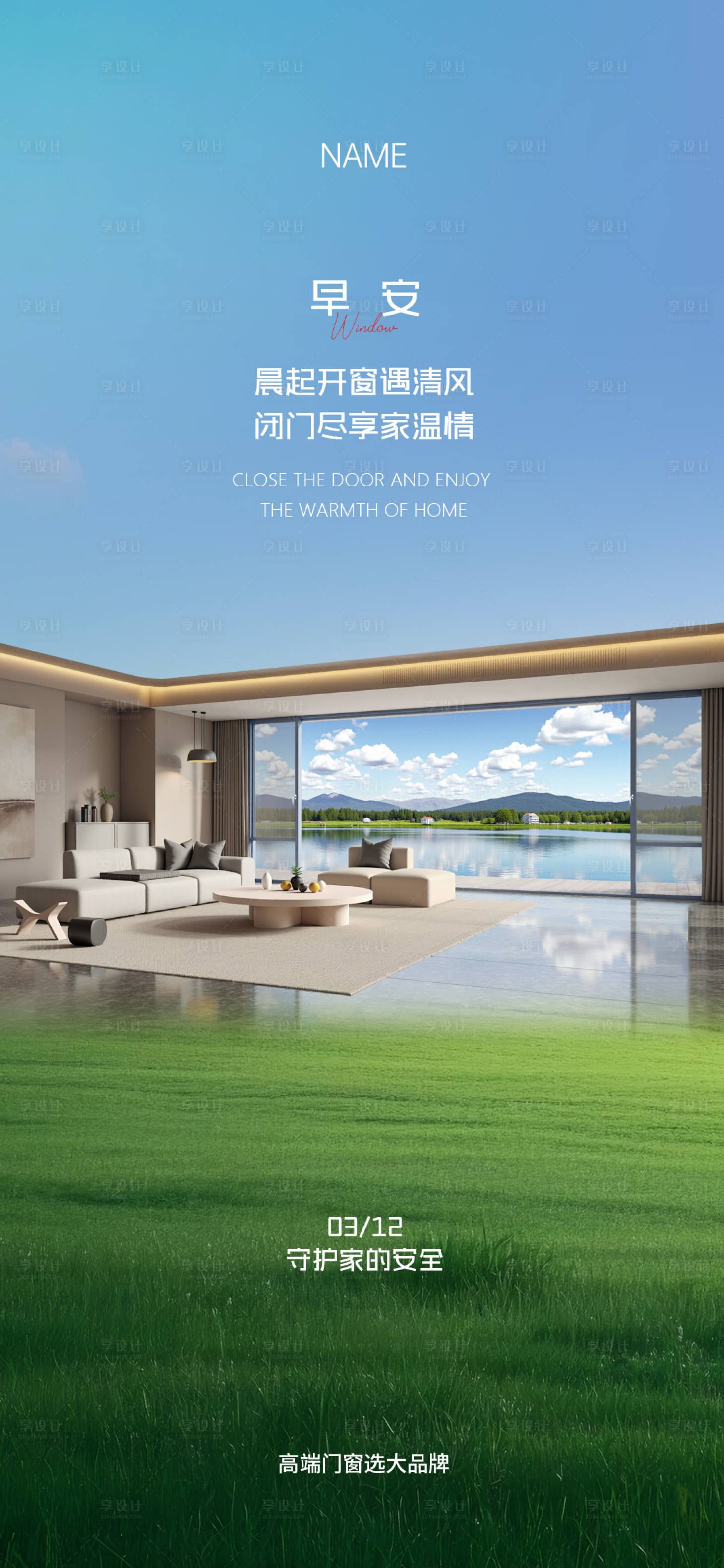 源文件下载【享设计】搜索编号：56250030768609010【门窗早安海报】