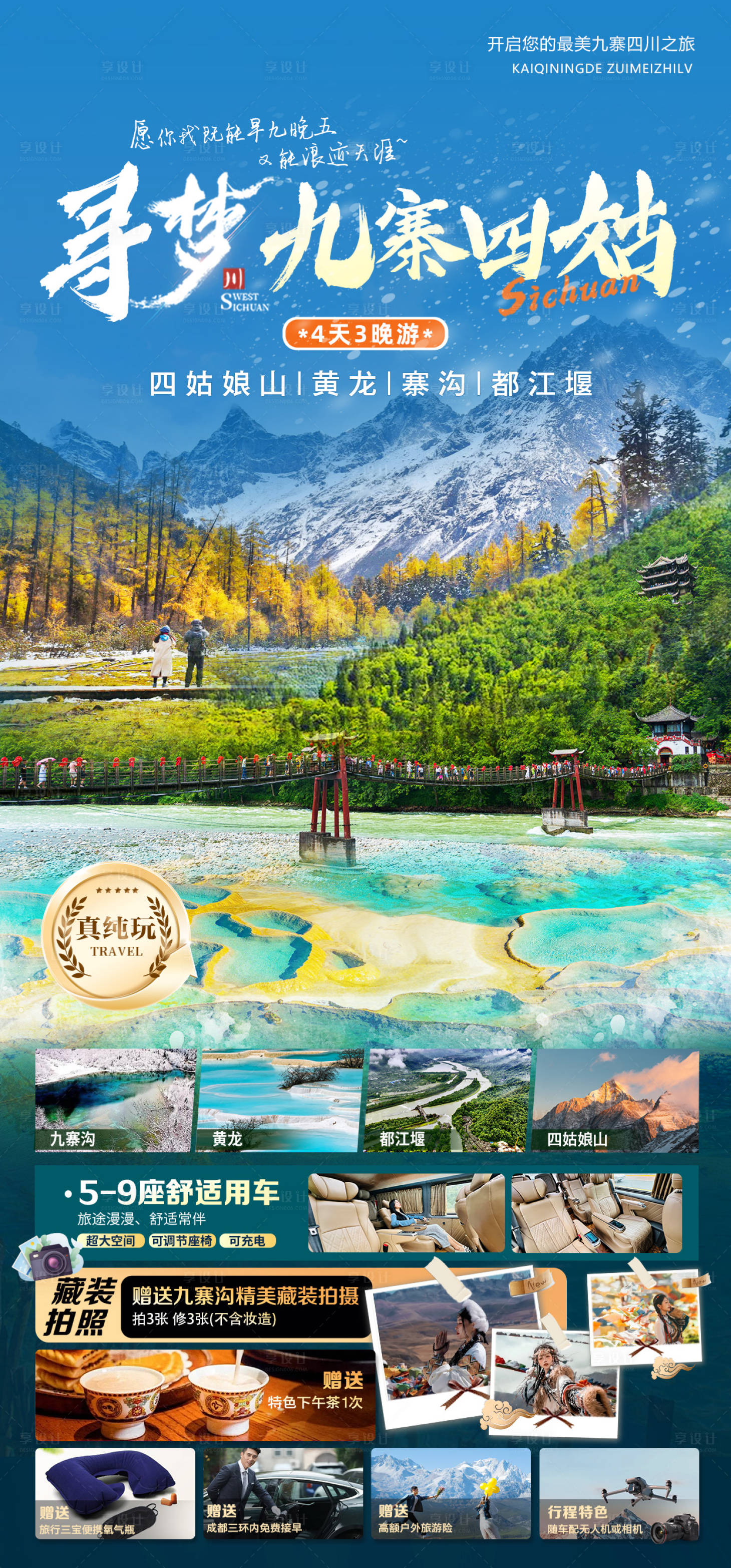 源文件下载【享设计】搜索编号：72660030981389338【旅游海报】