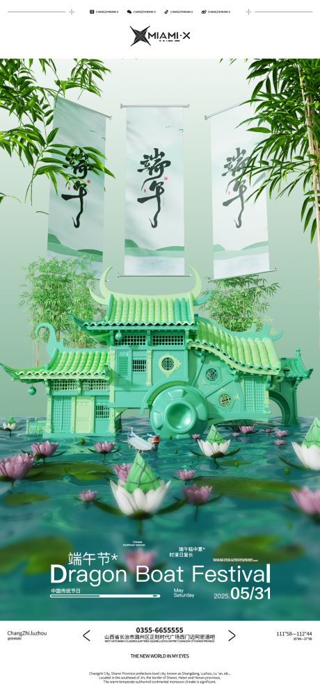 源文件下载【端午节海报】编号：16970030706832500