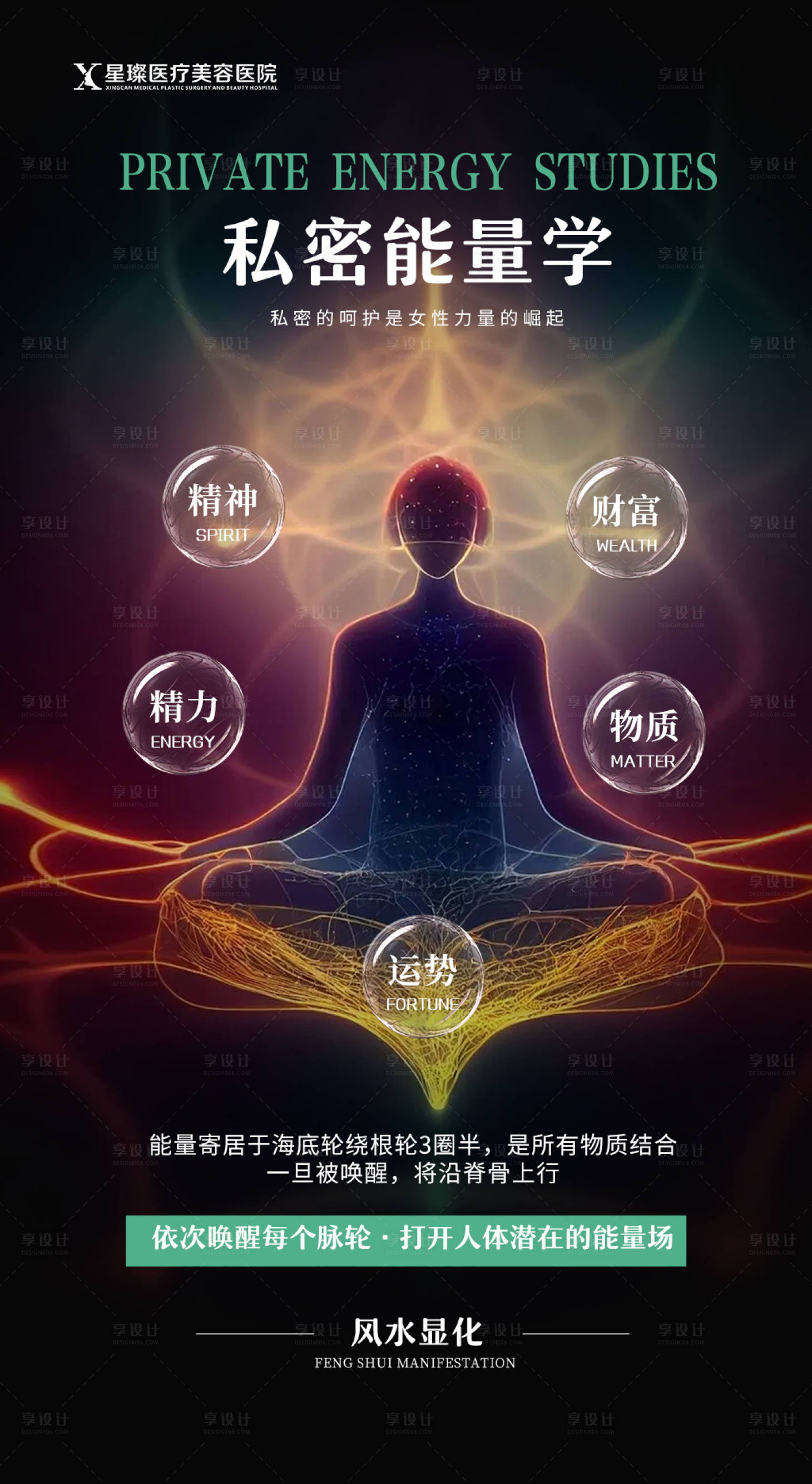 源文件下載【享設計】搜索編號：79380030824333033【醫美私密能量海報】