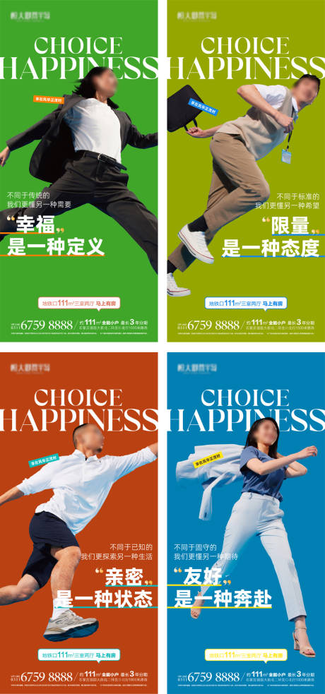 源文件下载【年轻时尚地产系列海报】编号：28080030547304002
