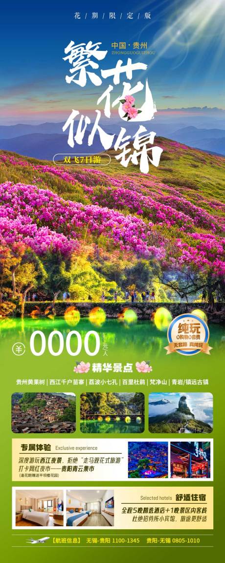 源文件下载【繁华似锦】编号：26640030667547595