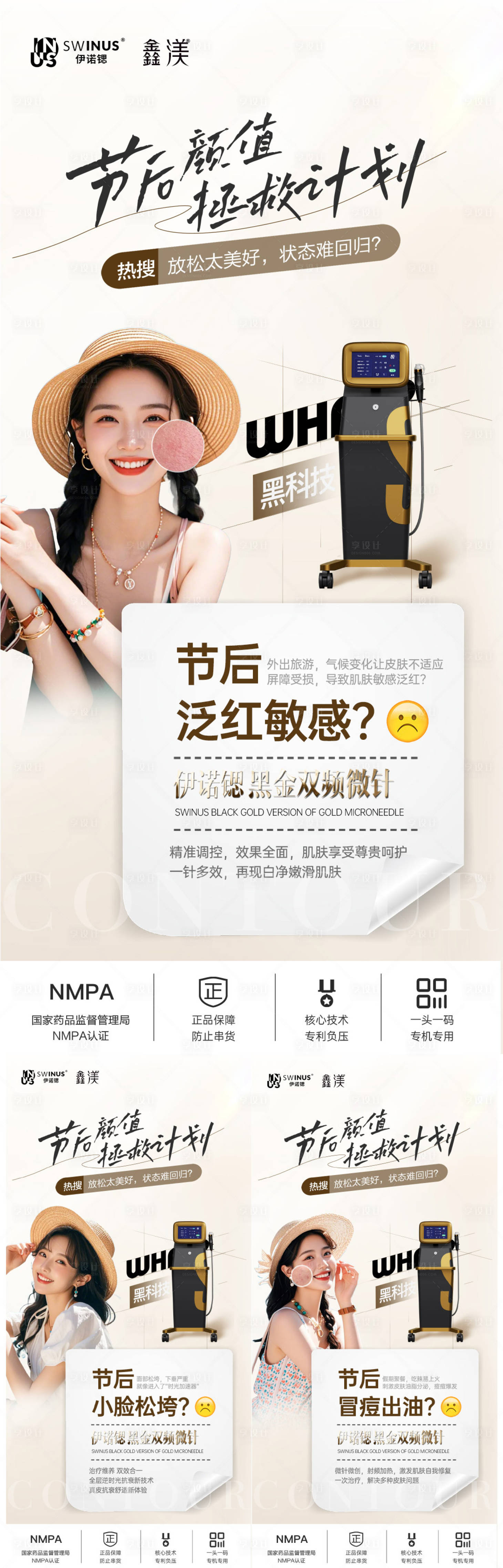 源文件下载【享设计】搜索编号：58240030655688319【医美系列】