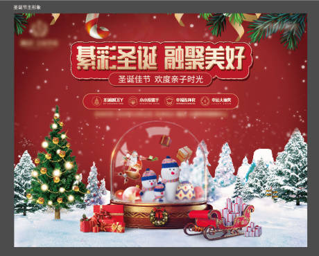 源文件下载【圣诞活动kv】编号：67340031086269721