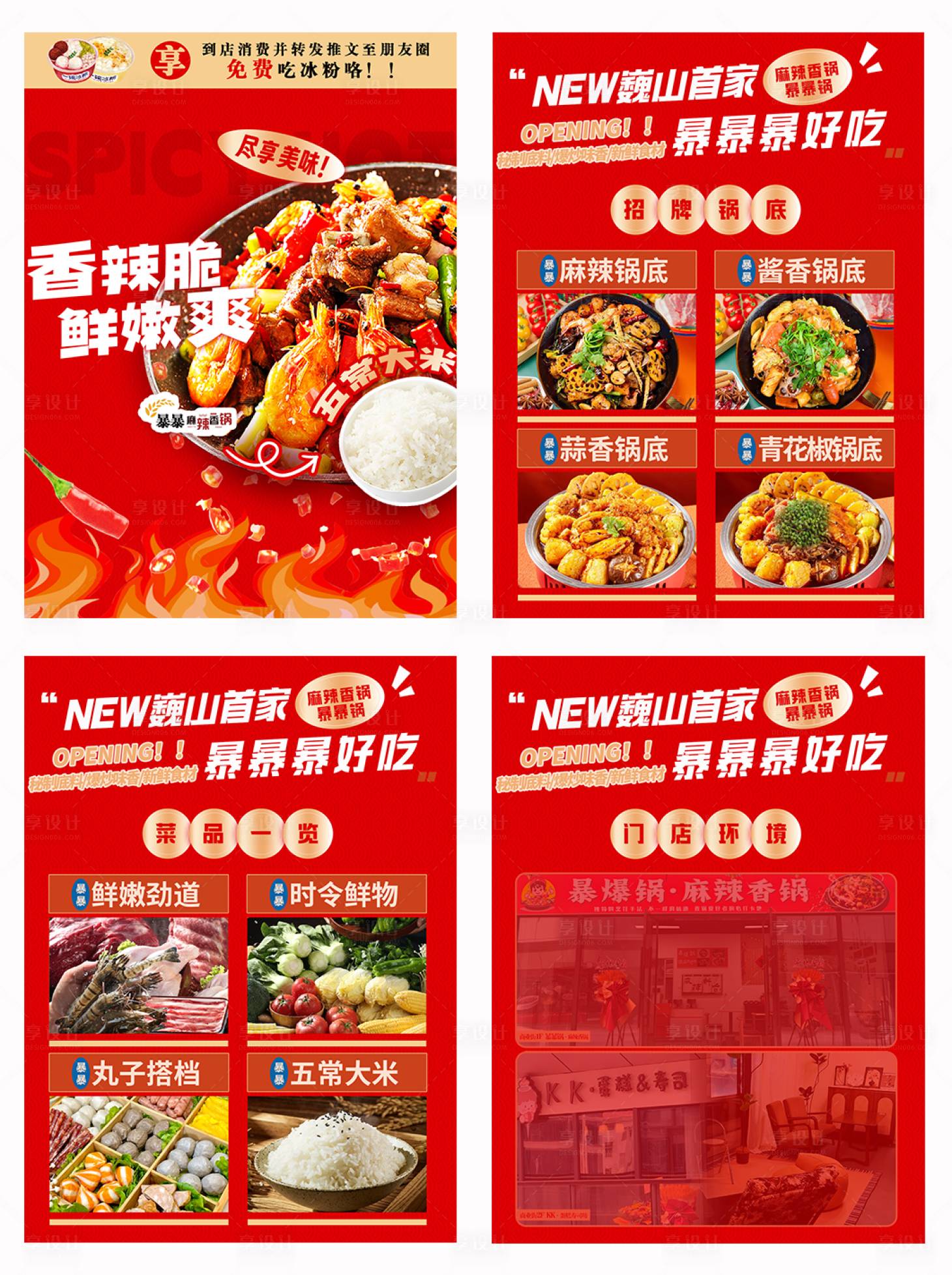 源文件下载【享设计】搜索编号：94680030585952696【麻辣香锅开业海报菜品口味介绍】