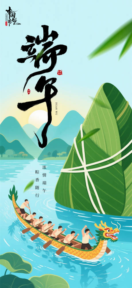 源文件下载【端午赛龙舟插画海报】编号：66950030946015917