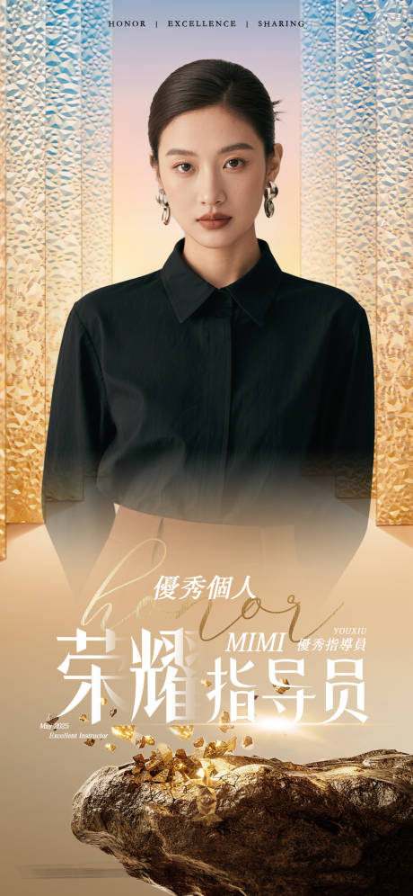 医美个人时尚荣誉海报