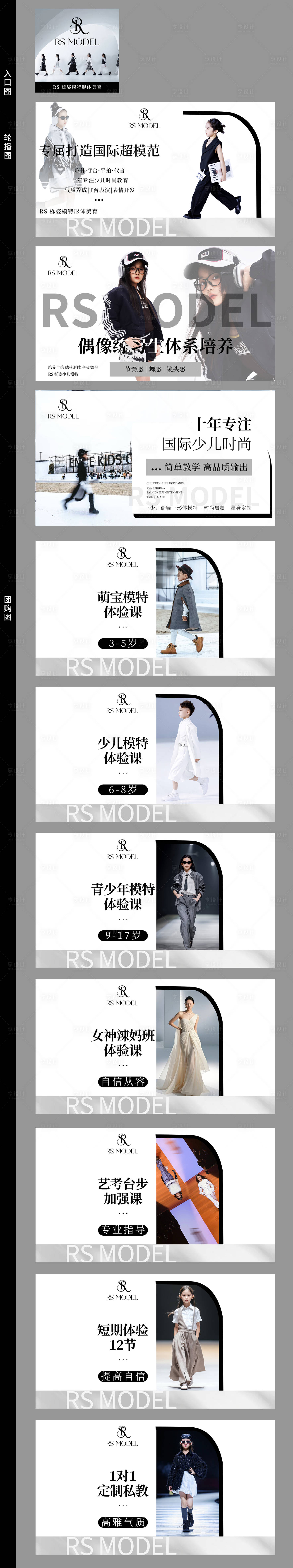 源文件下载【享设计】搜索编号：18290031016868446【儿童模特培训电商海报】