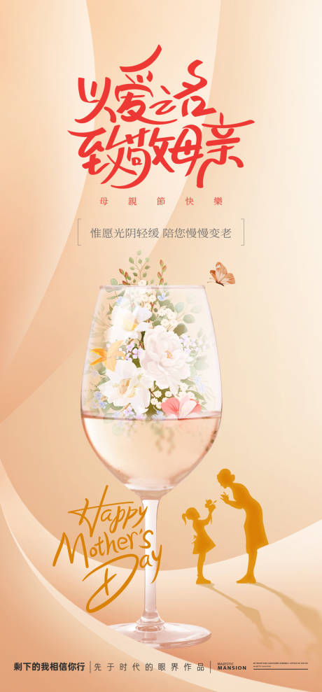 源文件下载【享设计】搜索编号：56130030535102615【母亲节活动】