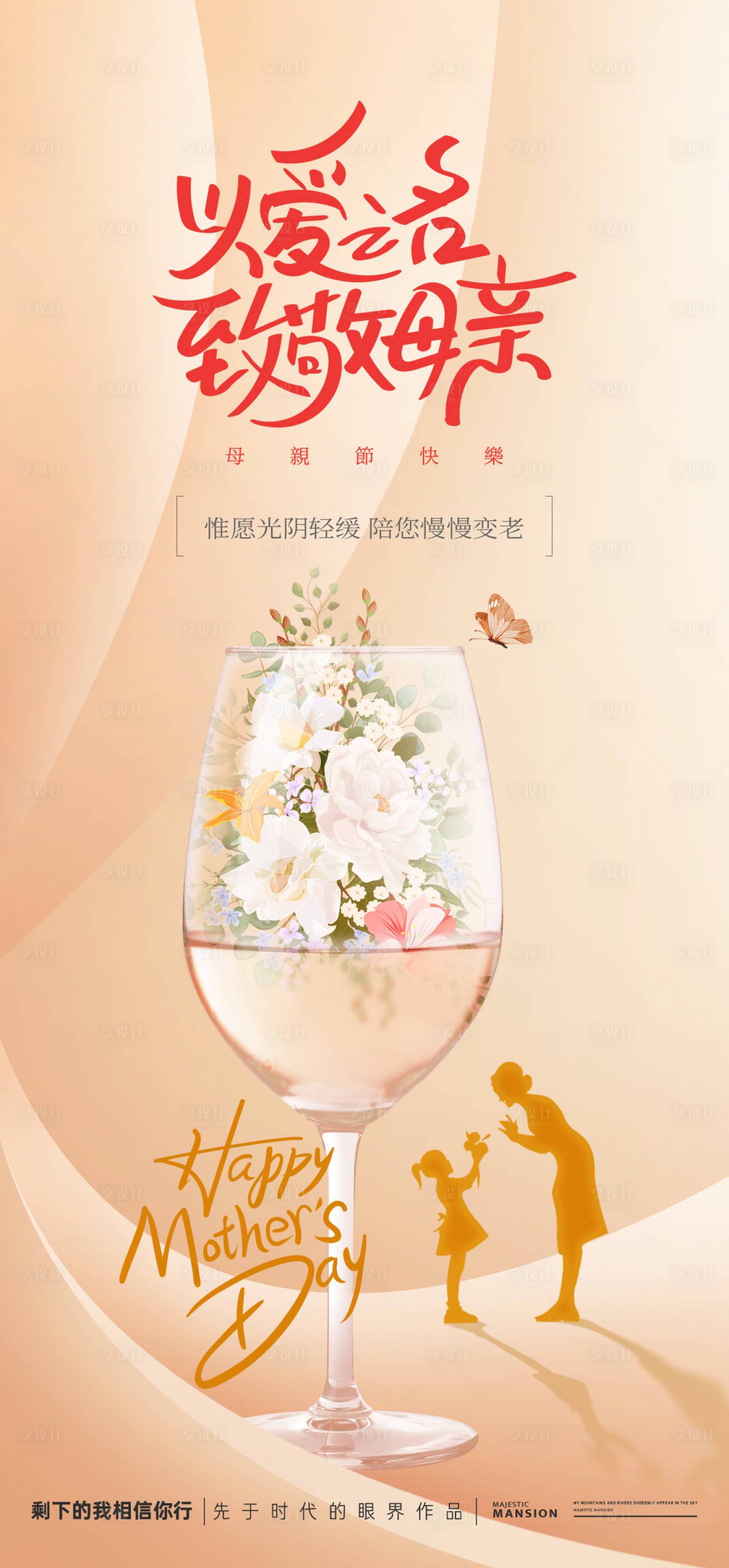 源文件下载【享设计】搜索编号：56130030535102615【母亲节活动】