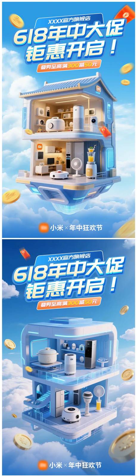 源文件下载【家居电器活动海报】编号：30140031058832545