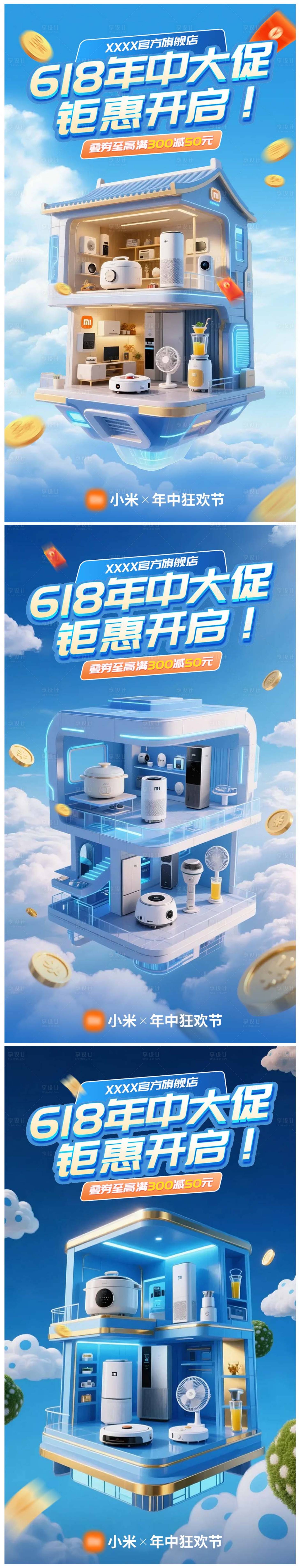 源文件下載【享設計】搜索編號：30140031058832545【家居電器活動海報】