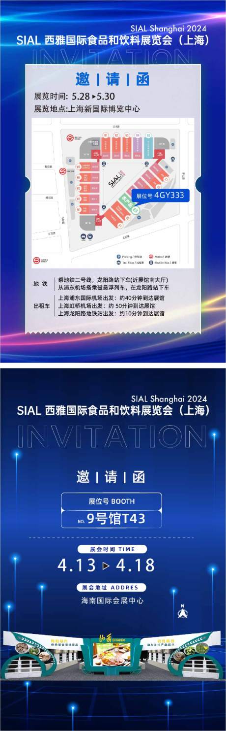 源文件下載【享設計】搜索編號：30670031058513914【展會邀請函】