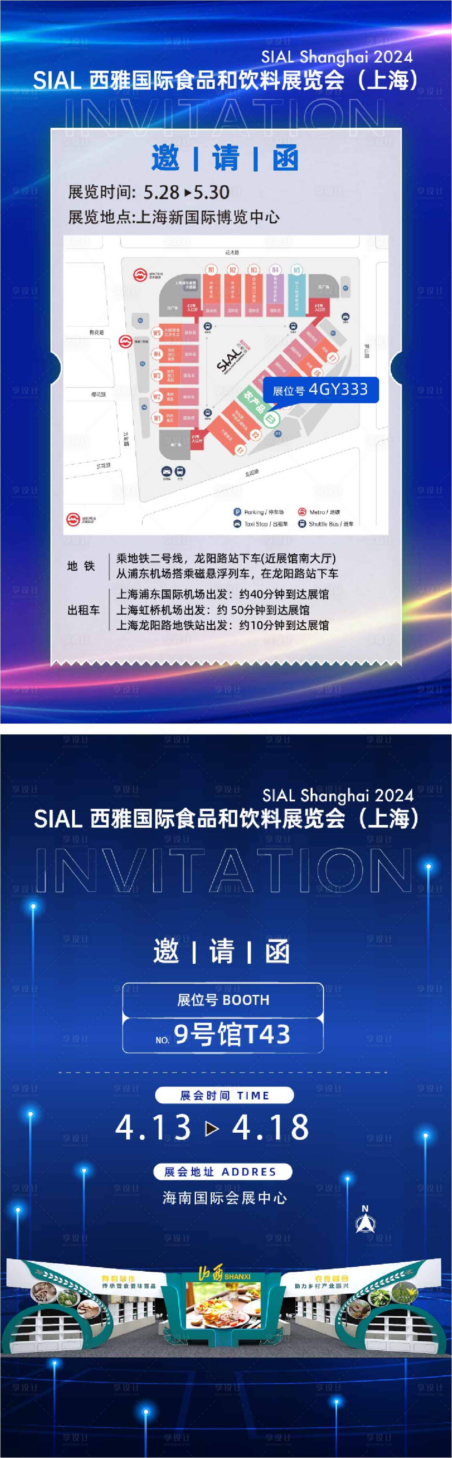 源文件下載【享設(shè)計】搜索編號：30670031058513914【展會邀請函】