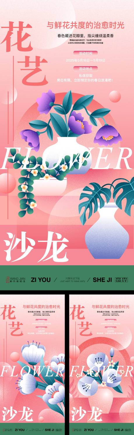 源文件下载【享设计】搜索编号：95720030596991851【花艺沙龙艺术海报】