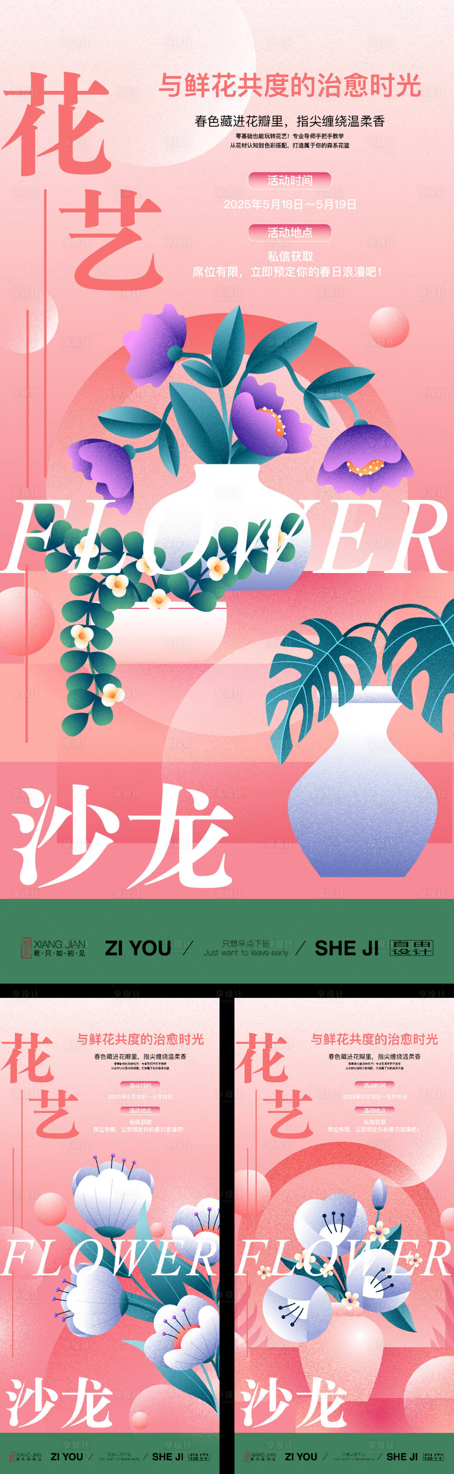 源文件下载【享设计】搜索编号：95720030596991851【花艺沙龙艺术海报】