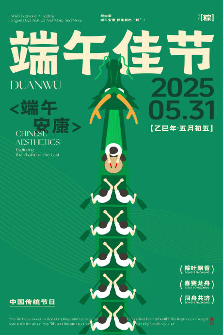 源文件下载【端午节海报】编号：33660030765455484