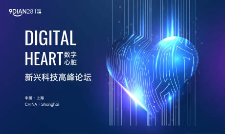 源文件下载【数字化科技论坛活动背景主视觉】编号：71660030845347808