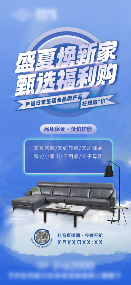 源文件下载【直播海报】编号：19850030527425437