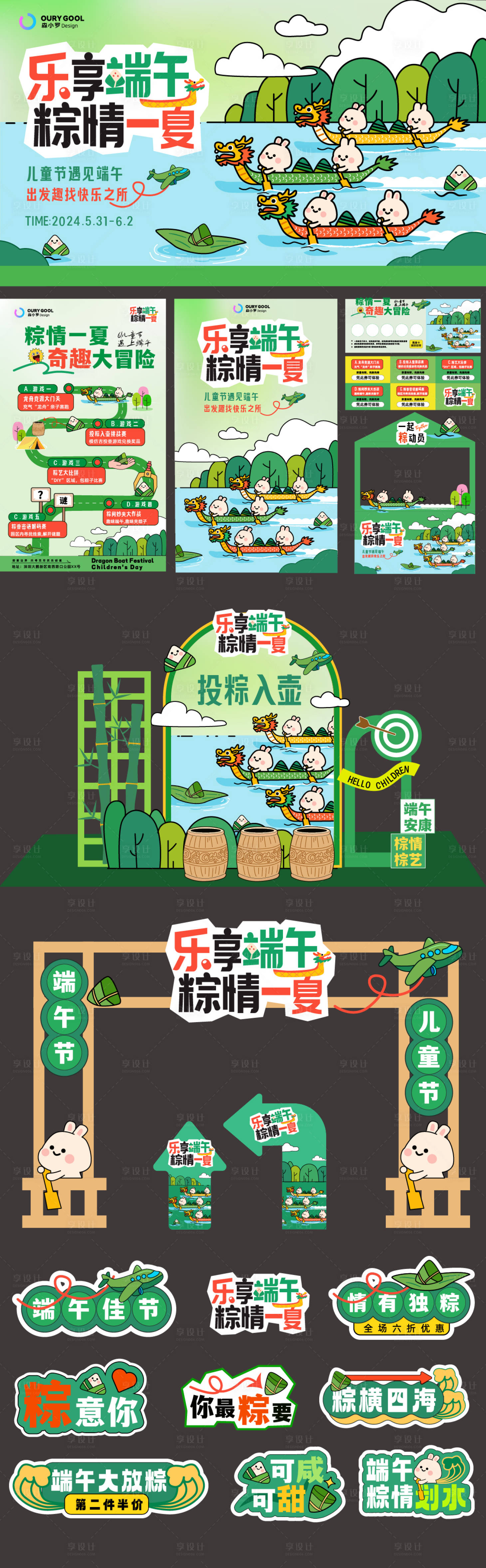源文件下載【享設計】搜索編號：22160030534475643【端午與兒童節(jié)展板背景板美陳設計】