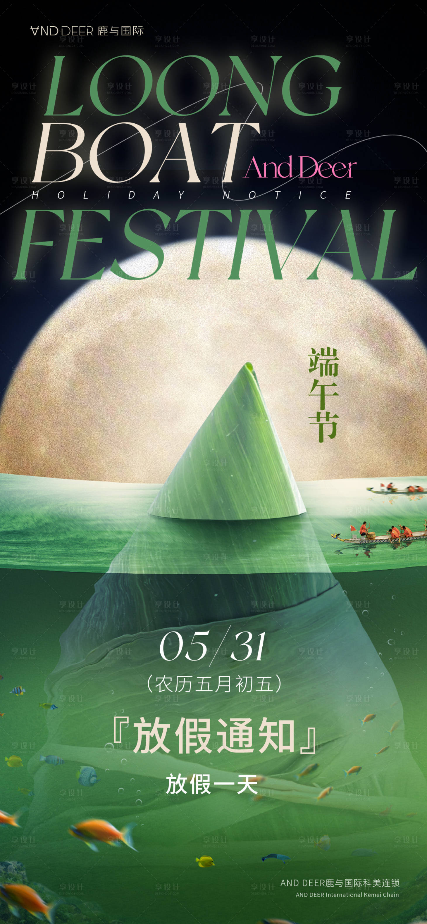 源文件下載【享設計】搜索編號：85720031063636498【美業醫美醫療整形端午節放假通知海報】