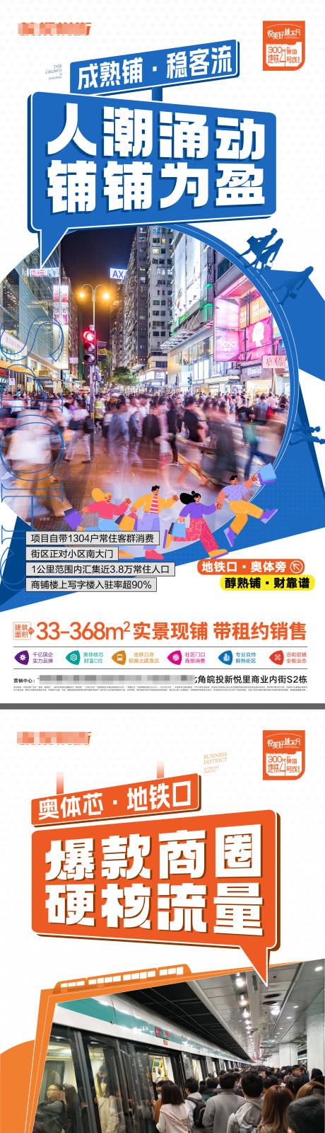 源文件下载【地产商业人潮价值点系列海报】编号：75310030857362884
