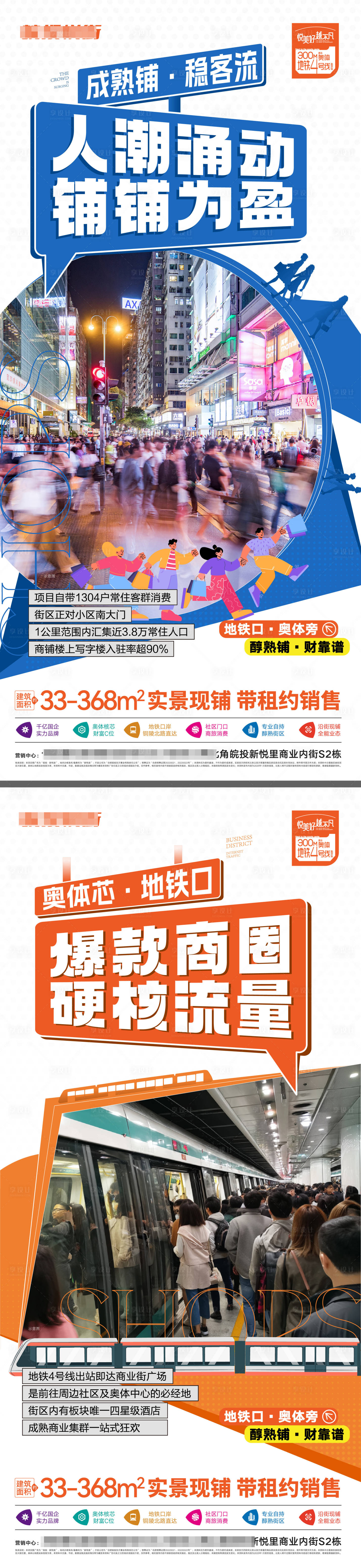 源文件下载【享设计】搜索编号：75310030857362884【地产商业人潮价值点系列海报】