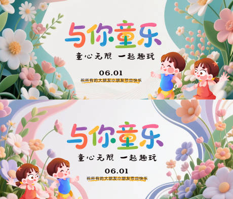 源文件下載【兒童節活動背景板】編號：20920030779822204