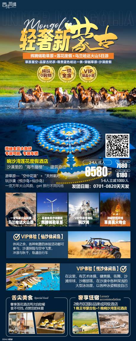 源文件下载【享设计】搜索编号：82920030758449608【内蒙古旅游海报】