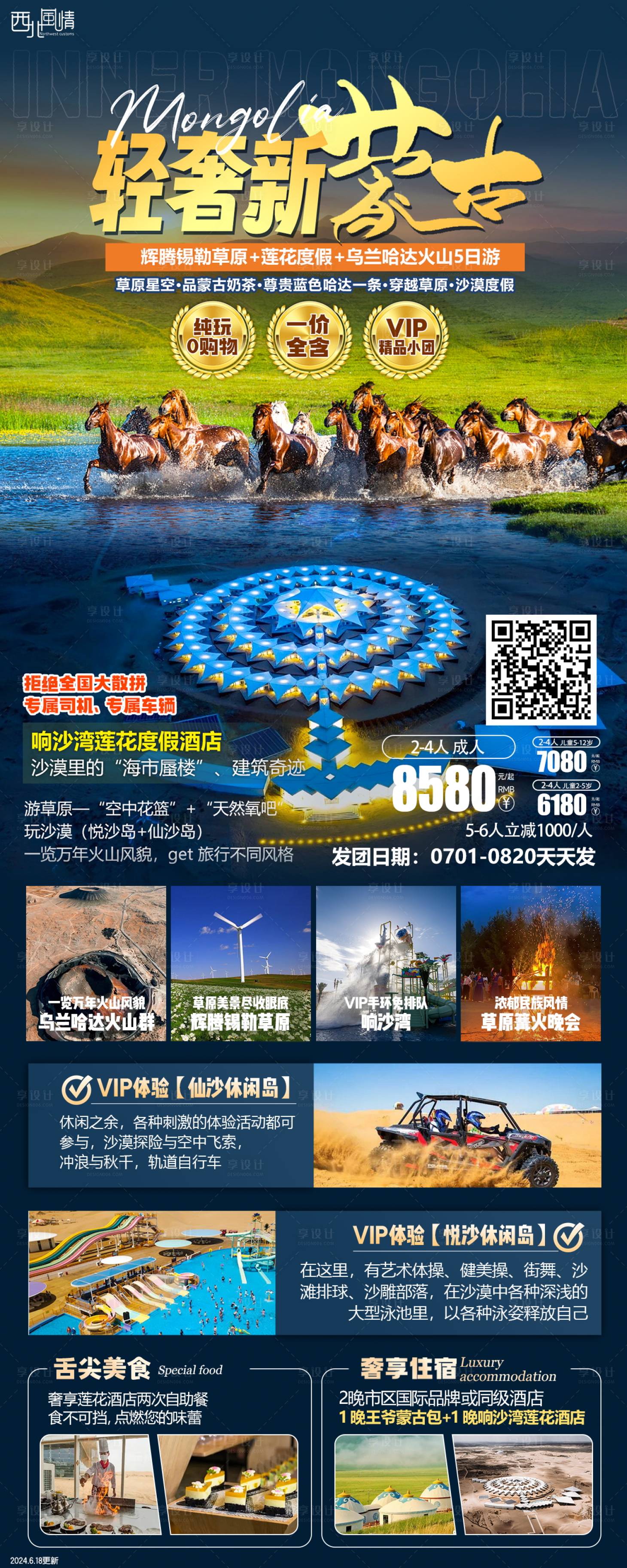 源文件下载【享设计】搜索编号：82920030758449608【内蒙古旅游海报】