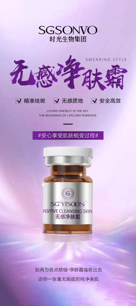 源文件下载【医美护肤早安简约产品海报】编号：94280030870783663