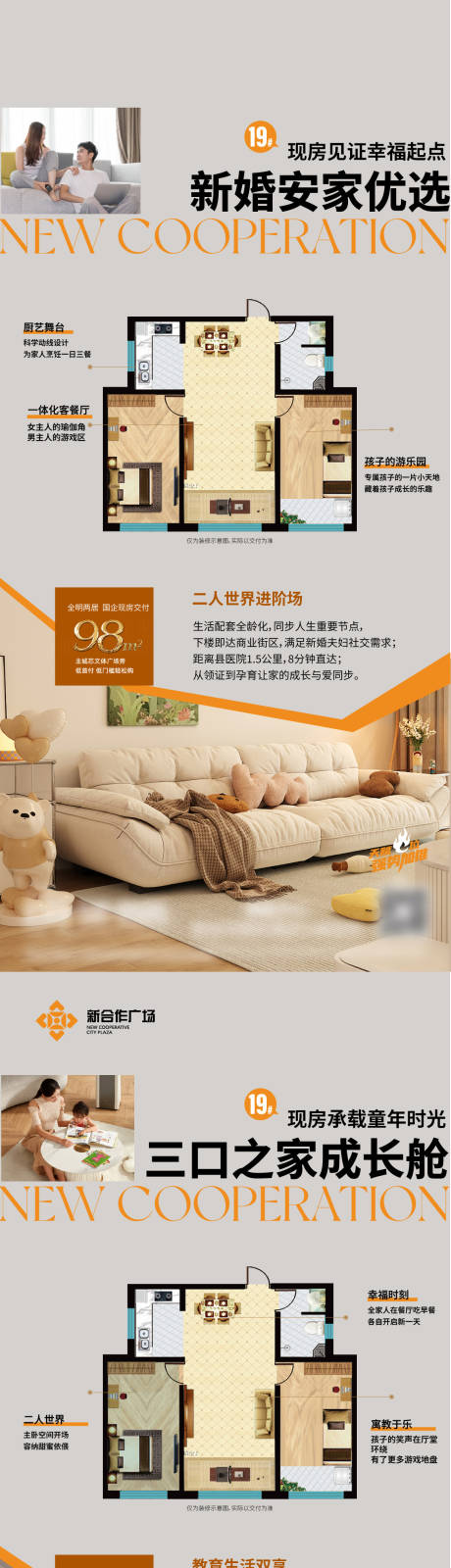 源文件下载【地产全龄户型小面积地产刚需海报】编号：67030030774175824