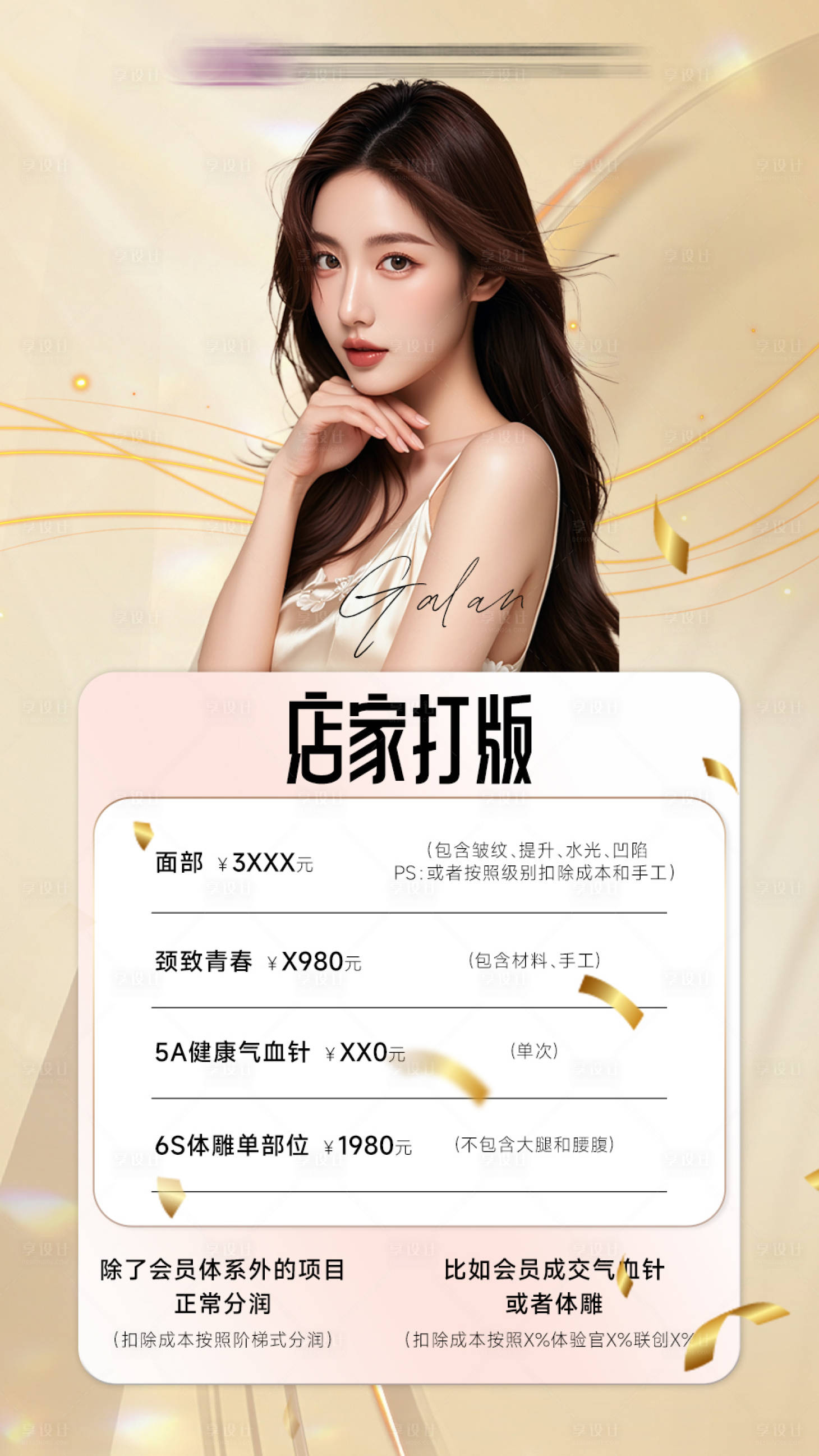 源文件下载【享设计】搜索编号：42350031000679808【店家打板套卡】