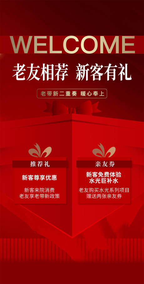源文件下載【享設計】搜索編號：83160030717498513【老帶新推廣海報】