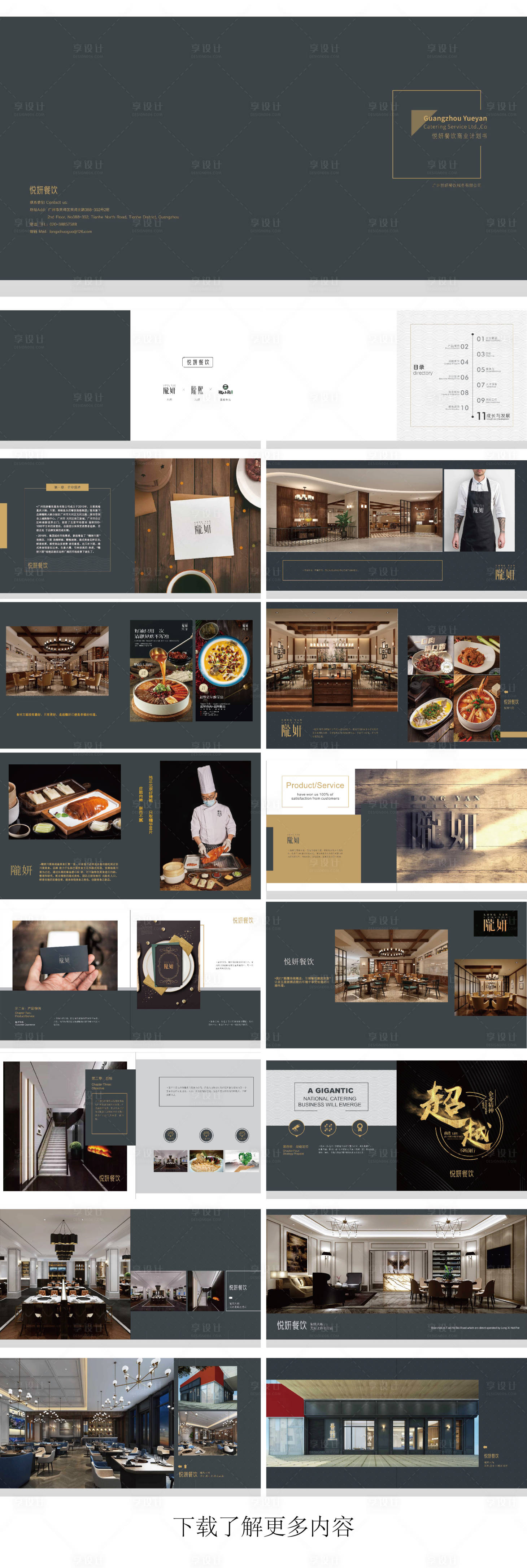 源文件下載【享設(shè)計】搜索編號：55090031080755271【餐飲品牌計劃書方案介紹】