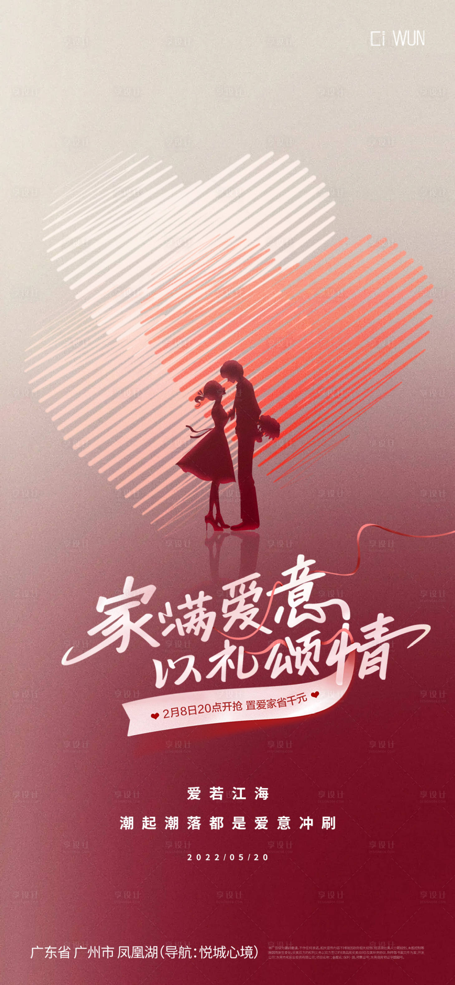 源文件下載【享設計】搜索編號：26820030665028817【情人節海報】