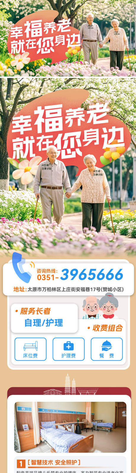 源文件下载【养老院护理保健老年宣传推广长图落地页】编号：32080030937549221