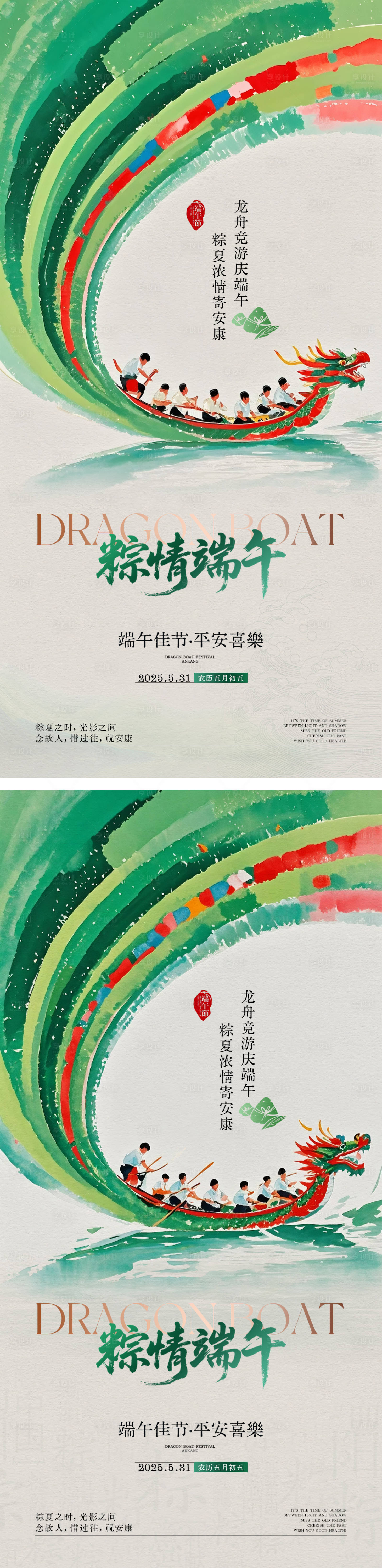 源文件下载【享设计】搜索编号：68470030950468363【端午节中式山水插画海报】
