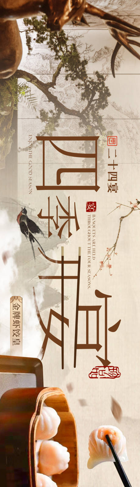 源文件下载【餐饮美食虾皇饺长图海报】编号：12300030828118266