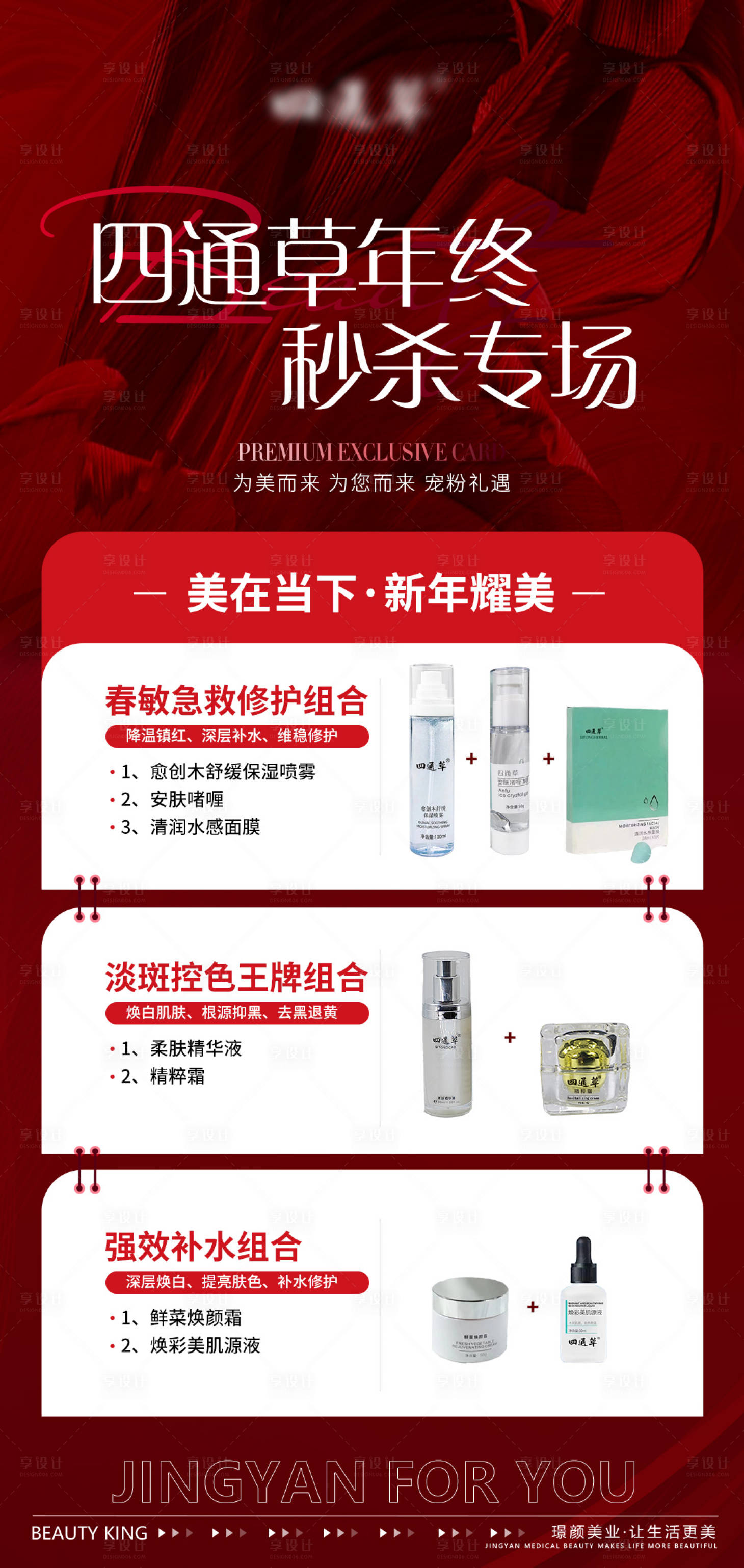 源文件下载【享设计】搜索编号：57760031073323535【医美产品活动秒杀专场海报】