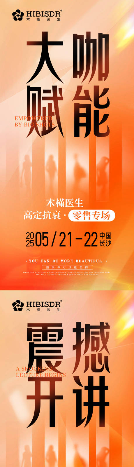 源文件下載【高定抗衰系列海報】編號：80810030509175440