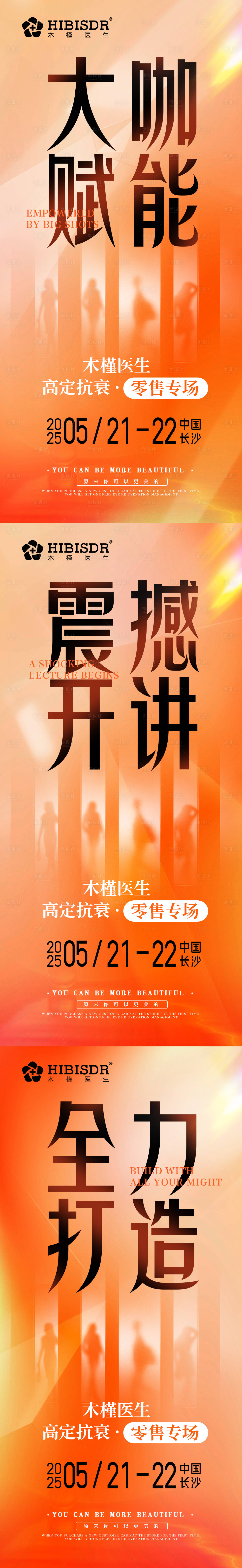 源文件下載【享設(shè)計(jì)】搜索編號(hào)：80810030509175440【高定抗衰系列海報(bào)】